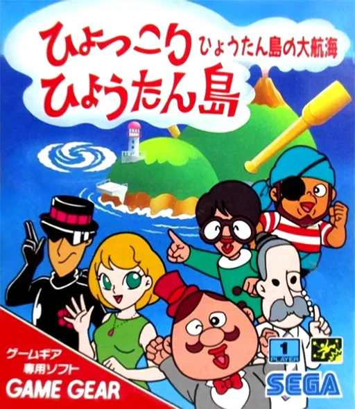 Hyokkori Hyoutan-jima - Hyoutan-jima no Daikoukai