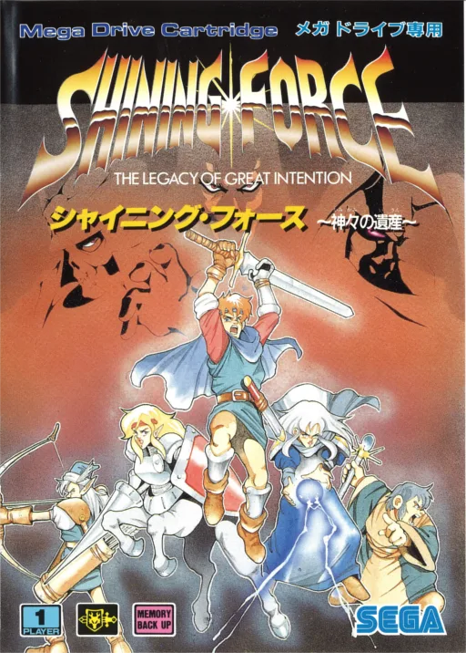 Shining Force I - The Gods' Heritage