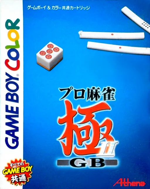 Pro Mahjong Kiwame II GB
