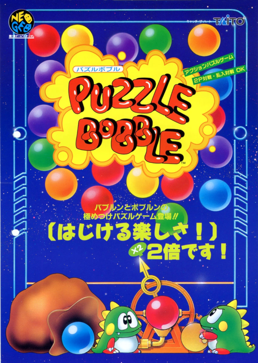 Puzzle Bobble / Bust-A-Move (Neo-Geo, NGM-083)