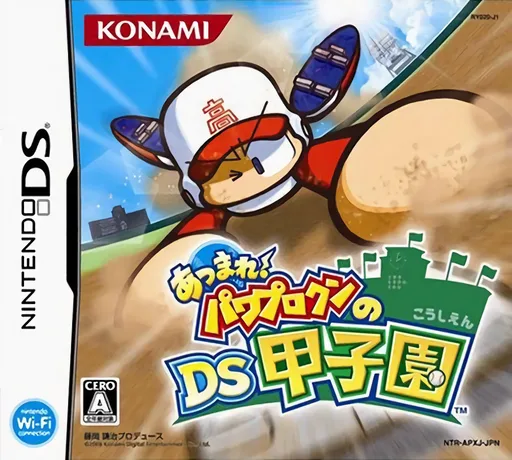 Atsumare! Power Pro Kun no DS Koushien (Rev 1)