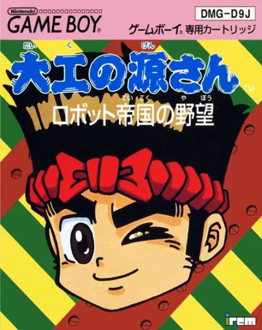 Ganbare Goemon - Yukihime Rescue Legend