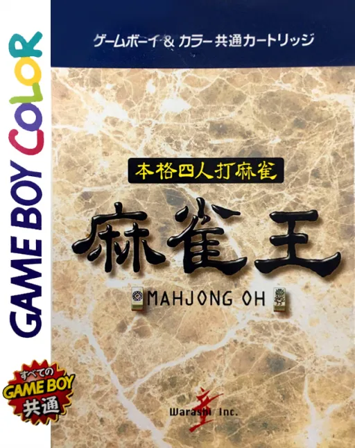 Honkaku Yonin Uchi Mahjong - Mahjong Ou