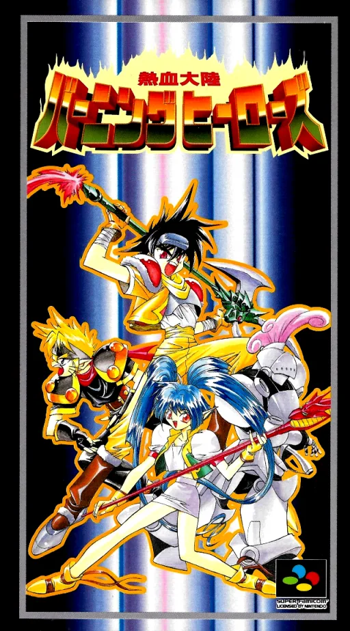 Nekketsu Tairiku - Burning Heroes