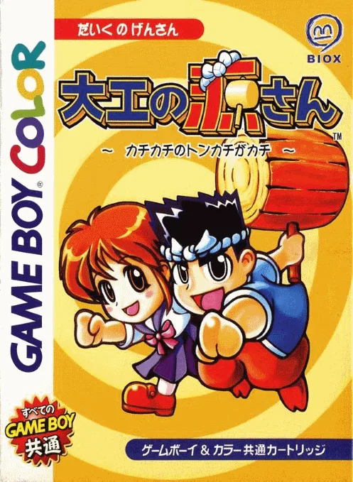 The Hammerhead - Genki-Kun, Hammer Hammer Hammer Hammer