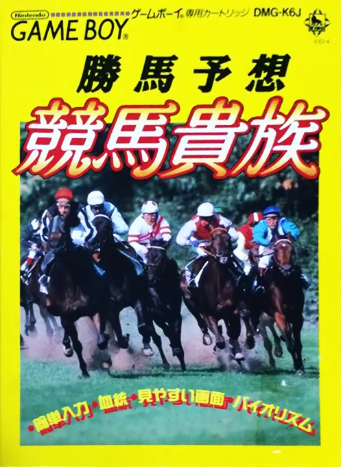 Kachiuma Yosou Keiba Kizoku