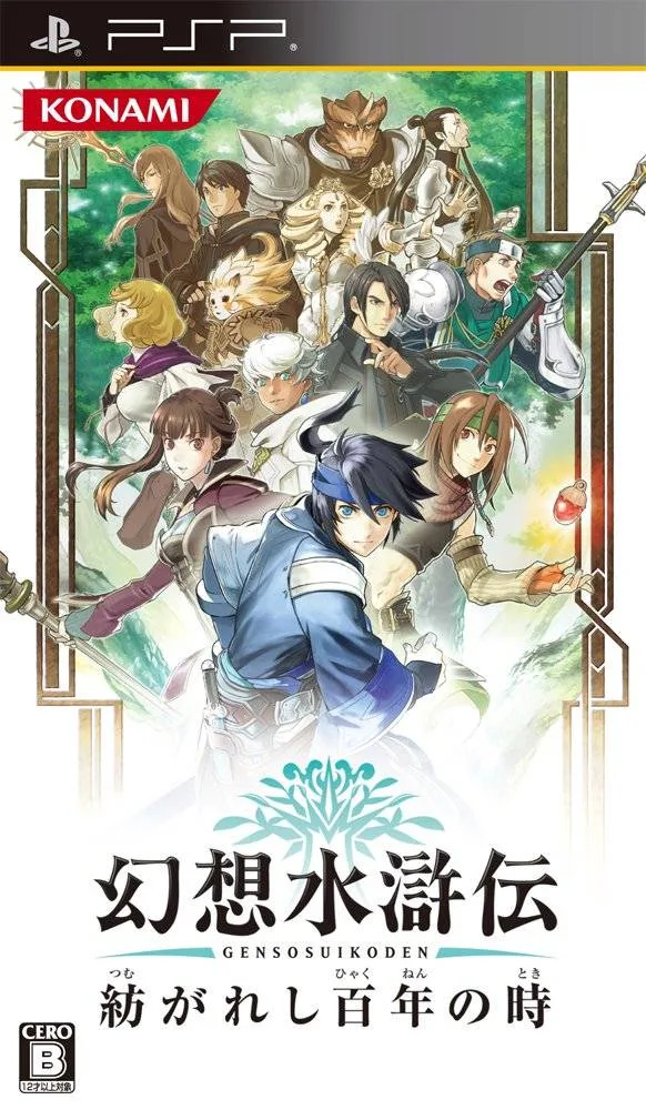Fantasy Suikoden: Orinogami Hyakunen Jikkan