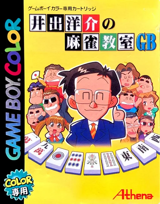 Ide Yousuke no Mahjong Kyoushitsu GB
