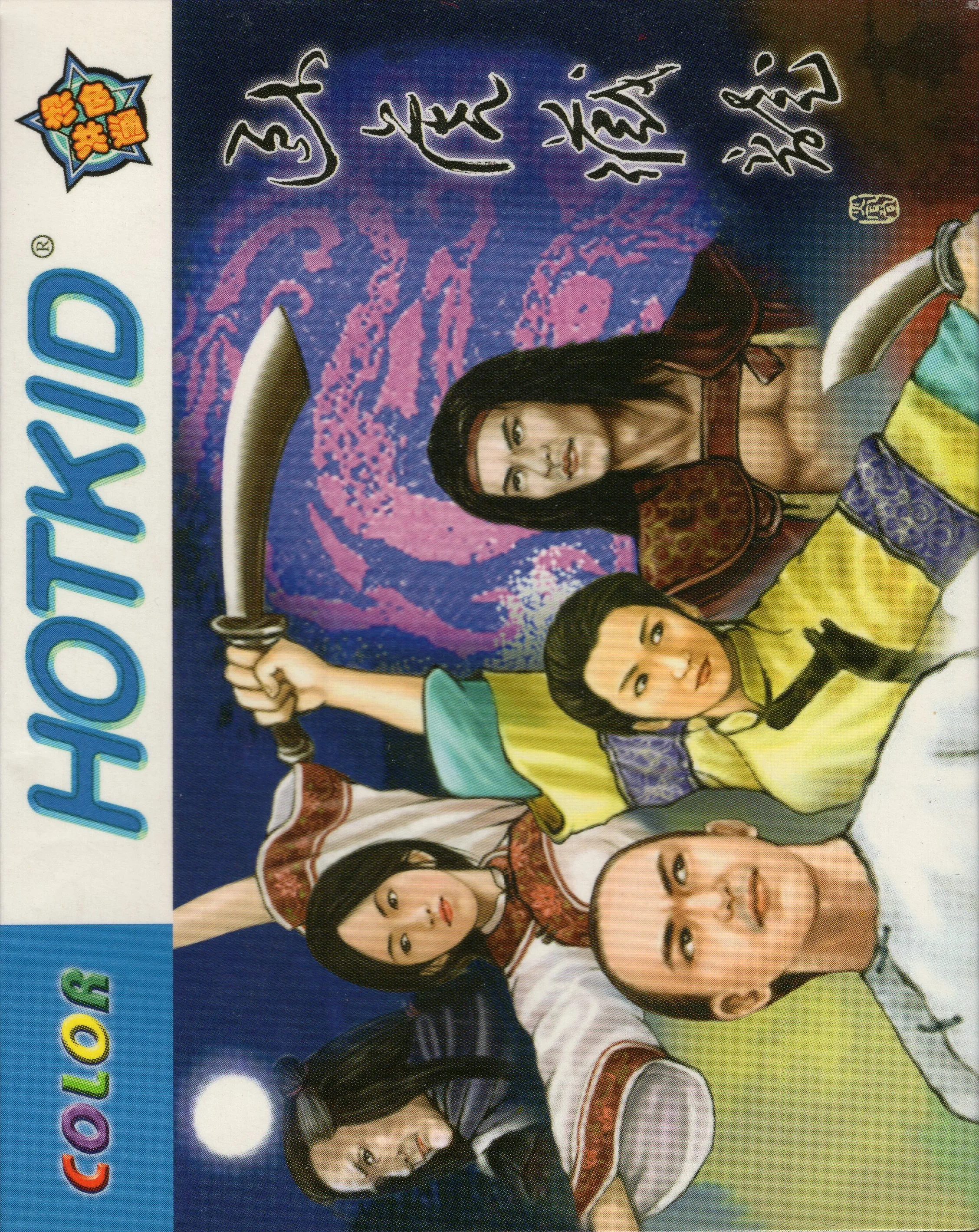 Crouching Tiger, Hidden Dragon