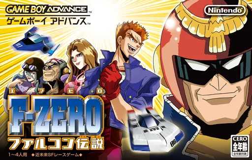 F-Zero - 极速传说