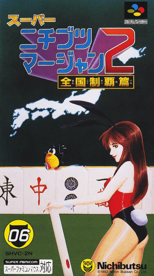 Super Nichibutsu Mahjong 2 - Zenkoku Seiha Hen