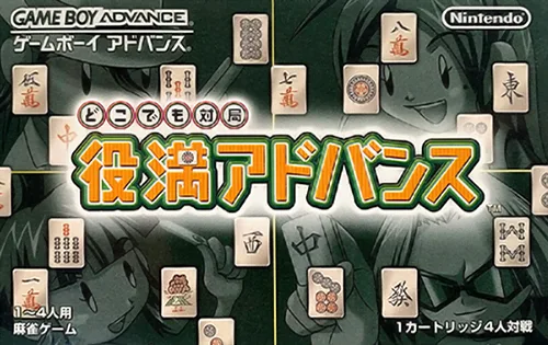 Dokodemo Taikyoku - Yakuman Advance