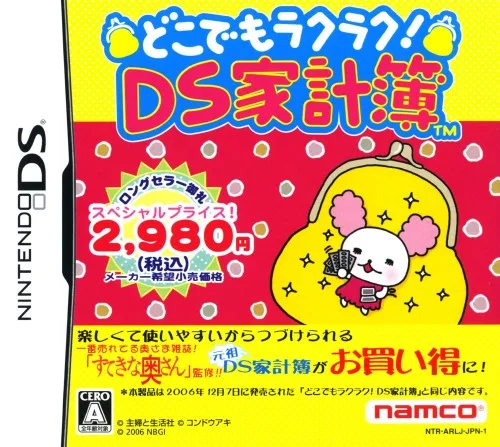 DS Household Account Book Usable Anywhere