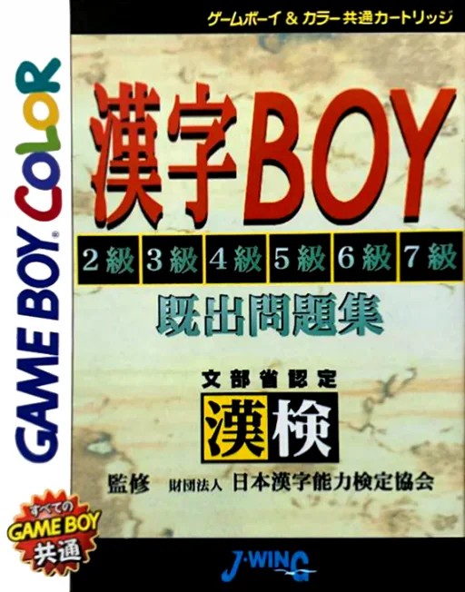 Kanji Boy