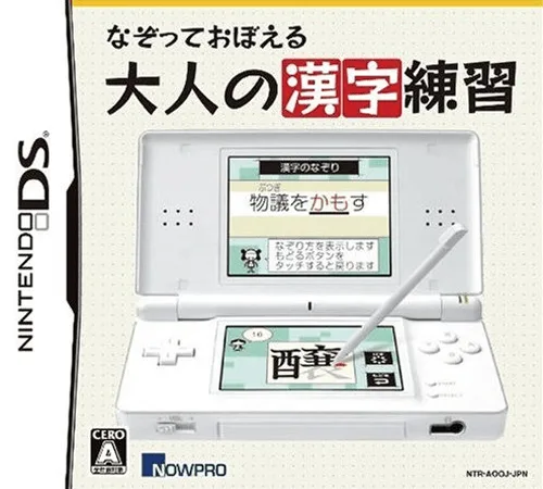 Nazotte Oboeru - Otona no Kanji Renshuu (Rev 1)