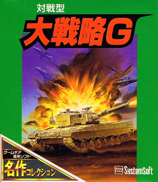 Taisen-gata Daisenryaku G