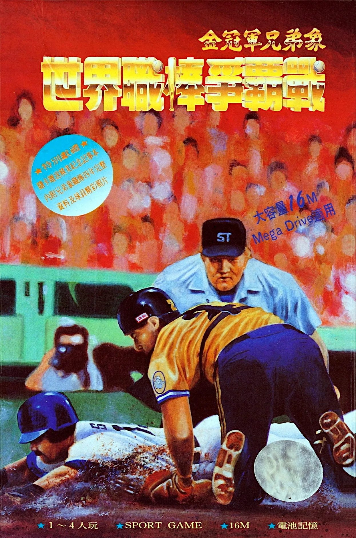 World Baseball Classic