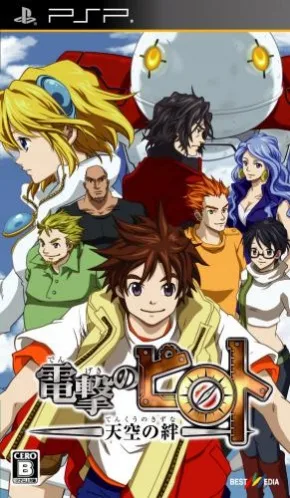 Electro-Pirodo: Sky Bonds