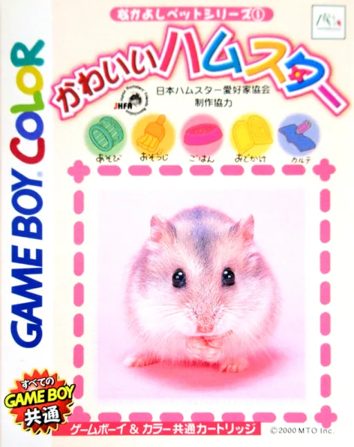 Nakayoshi Pet Series 1 - Kawaii Hamster