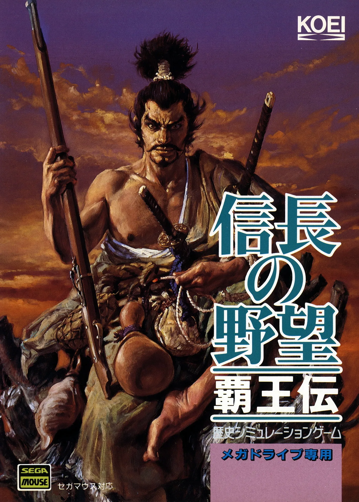 Nobunaga's Ambition: Haouden