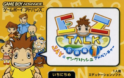 简单说英语1 EZ-Talk - Shokyuu Hen 1