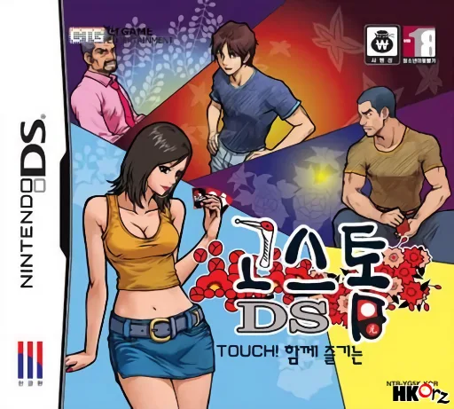 DS GoStop
