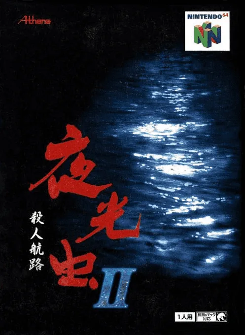 Night Glowworm 2 - Killing Route