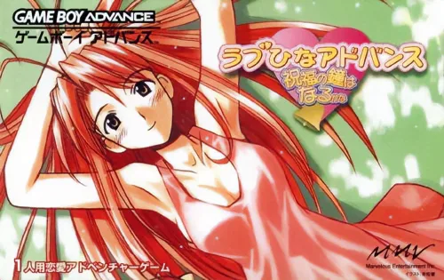 纯情房东俏房客Advance - 祝福之钟声