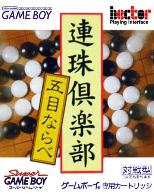 Renju Club - Gomoku Narabe