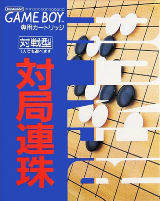 Taikyoku Renju