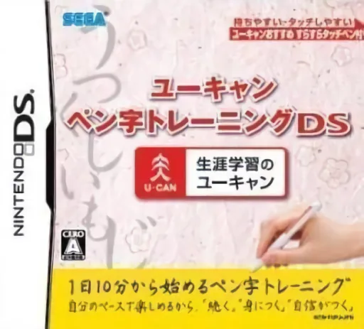 U-Can - Penji Training DS