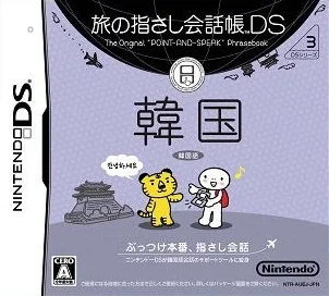 Tabi no Yubisashi Kaiwachou DS - DS Series 3 - Kankoku