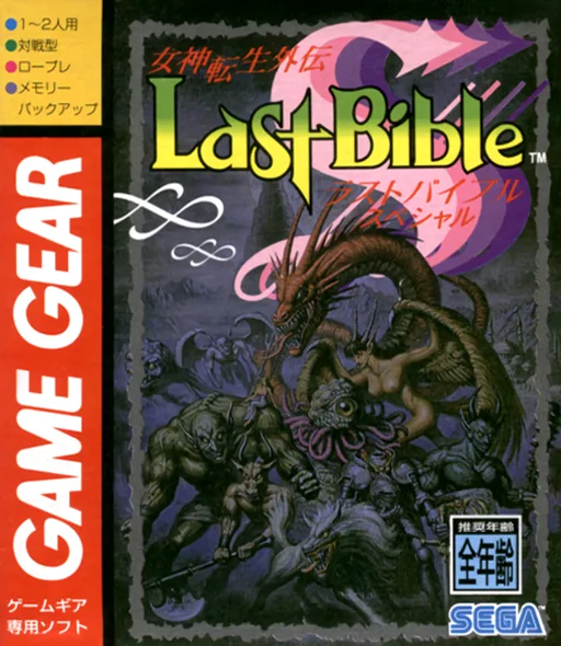 Megami Tensei Gaiden - Last Bible Special