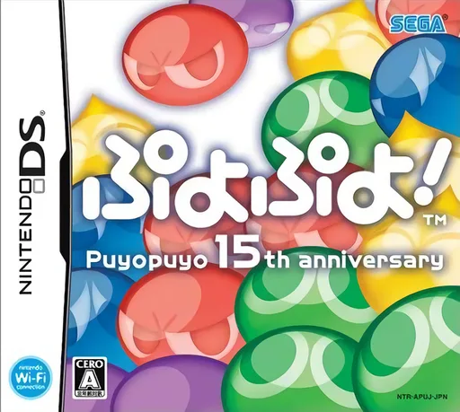 Puyo Puyo! - Puyopuyo 15th Anniversary (Rev 1)