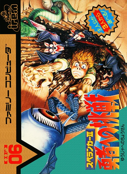 Spelunker II - Yuusha e no Chousen