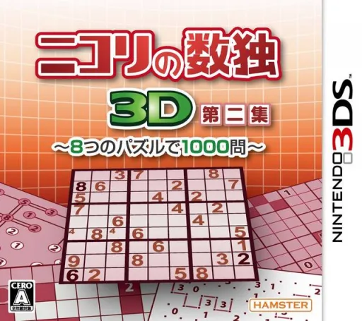 Nikoli no Sudoku 3D Dai-ni-Shuu - 8-tsu no Puzzle de 1000-Mon
