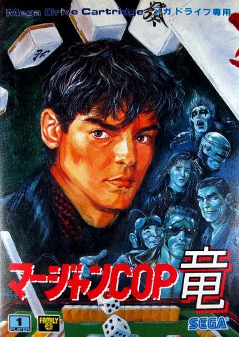 Mahjong Cop Ryuu - Shiro Ookami no Yabou