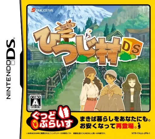Hakoniwa Seikatsu - Hitsuji Mura DS