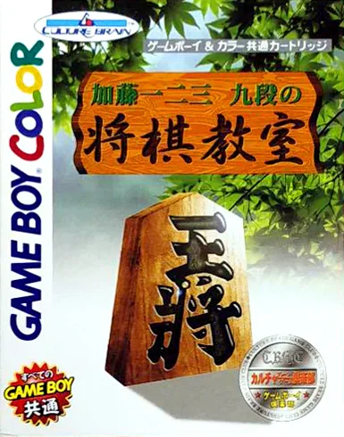 Katou Hifumi Kudan - Shougi Kyoushitsu