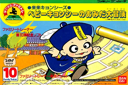 Family Trainer 10 - Rai Rai! Kyonshis - Baby Kyonshi no Amida Daibouken