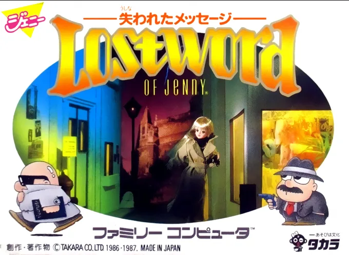 Lost Word of Jenny - Ushinawareta Message