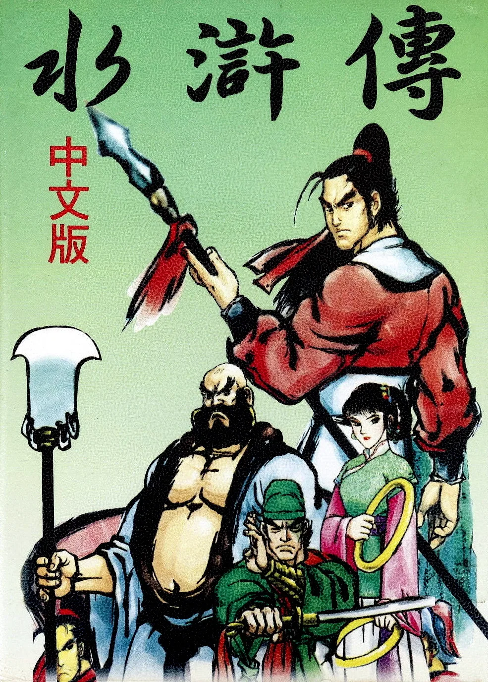 The Adventures of the 108 Heroes