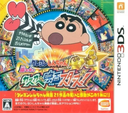 Crayon Shin-chan - Arashi wo Yobu Kasukabe Eiga Stars!