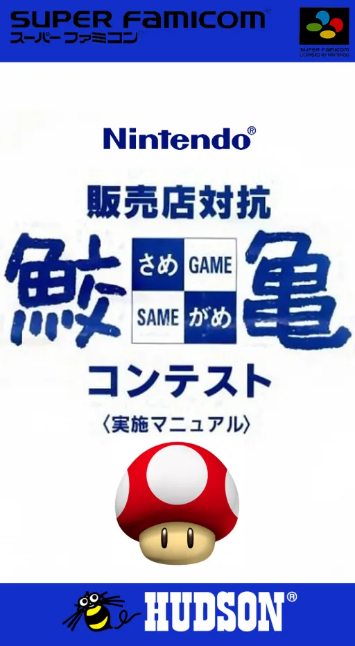 Undake 30 - Same Game Daisakusen - Mario Version