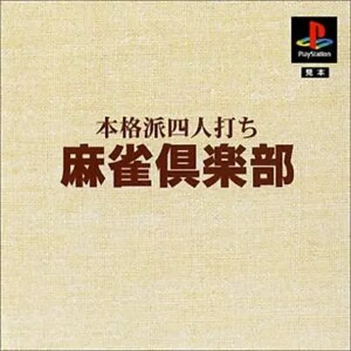Mahjong Kurabu