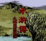 Water Margin: Tales of the Demons and Wind