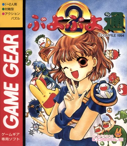 Puyo Puyo 2