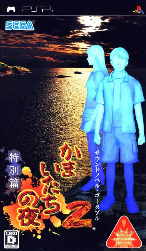 Kamaitachi of the Night 2