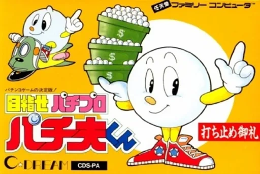 Pachio-kun 5