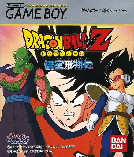 Dragon Ball Z - Gokuu Hishouden